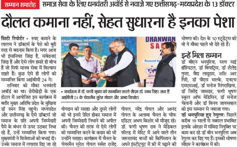 phani sir dainik bhaskar paper edition 768x477